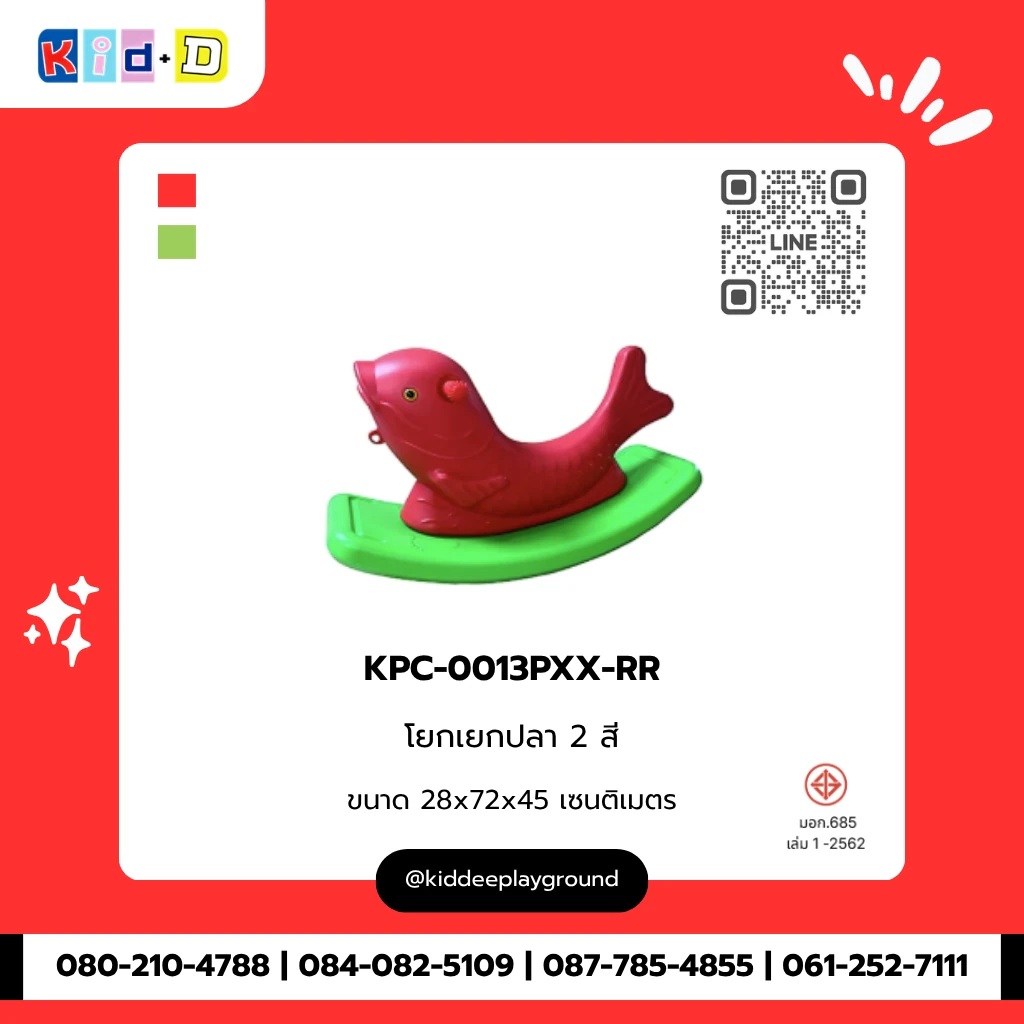 โยกเยกปลา 2 สี รุ่น KPC-0013PXX-RR