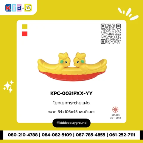 โยกเยกกระต่ายแฝด รุ่น KPC-0031PXX-YY