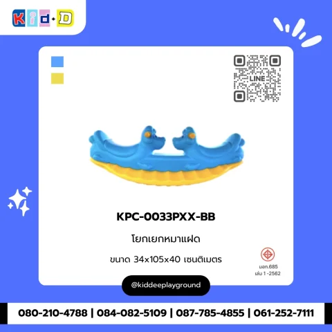 โยกเยกหมาแฝด รุ่น KPC-0033PXX-BB