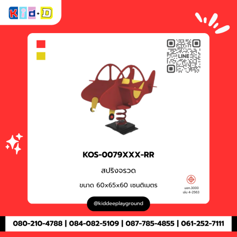 สปริงจรวด รุ่น KOS-0079XXX-RR