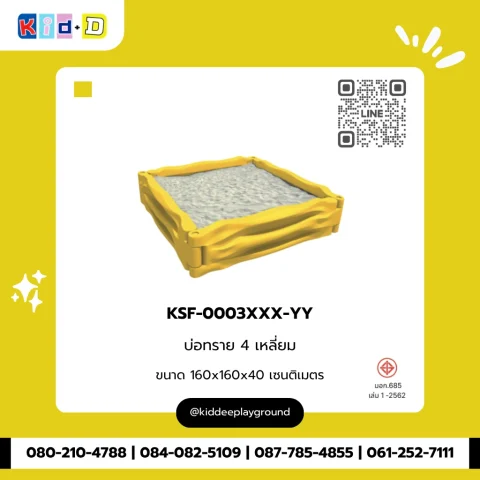 บ่อทราย 4 เหลี่ยม รุ่น KSF-0003XXX-YY