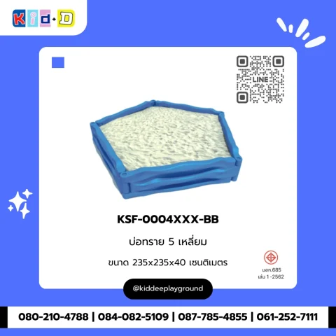 บ่อทราย 5 เหลี่ยม รุ่น KSF-0004XXX-BB