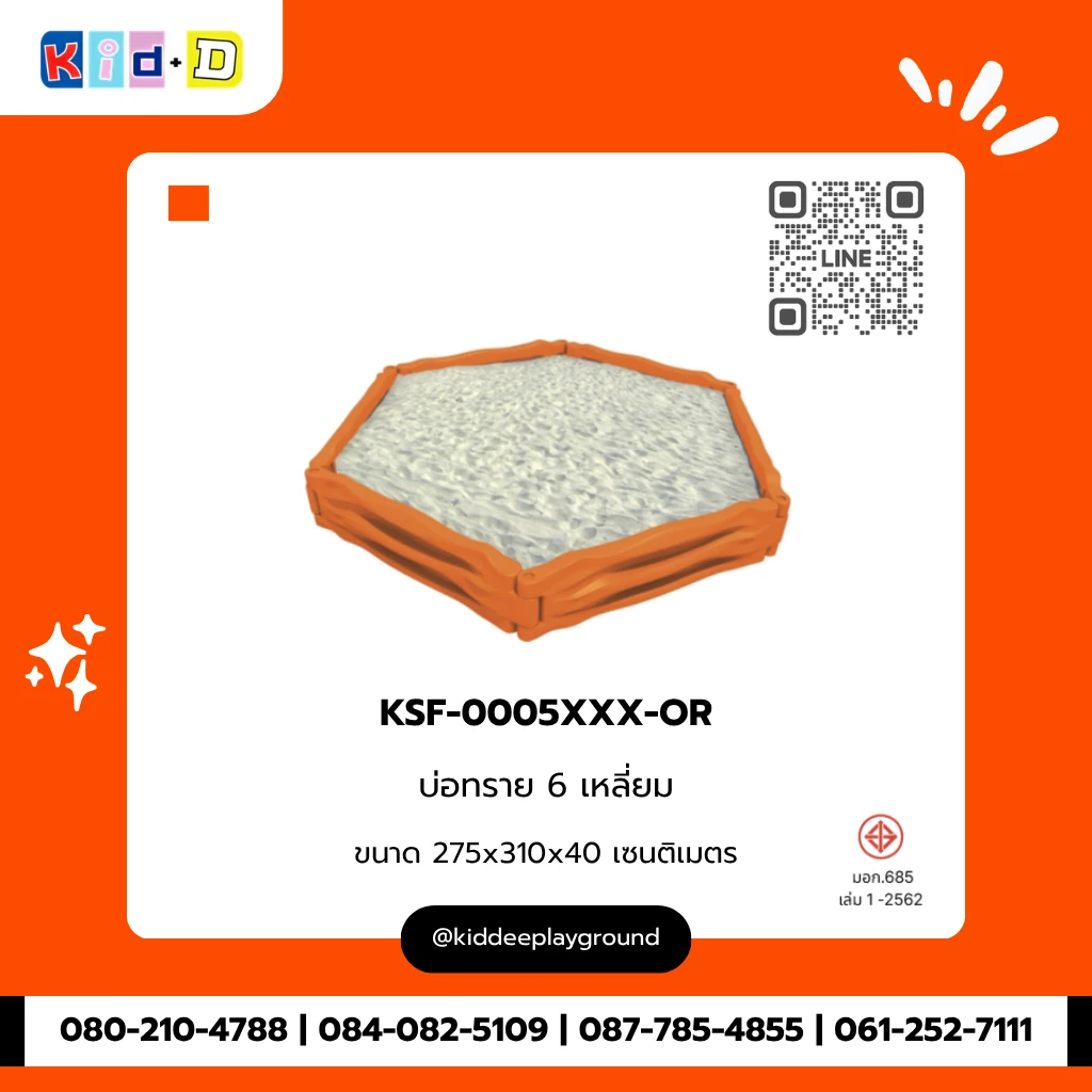 บ่อทราย 6 เหลี่ยม รุ่น KSF-0005XXX-OR