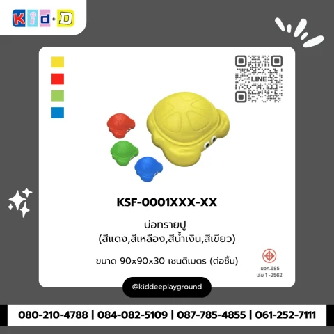 บ่อทรายปู รุ่น KSF-0001XXX-XX