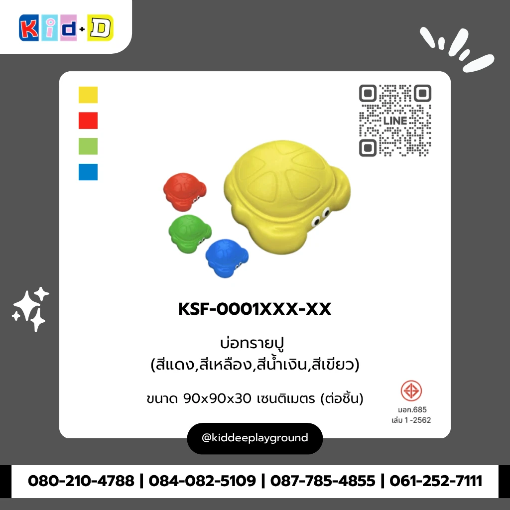 บ่อทรายปู รุ่น KSF-0001XXX-XX