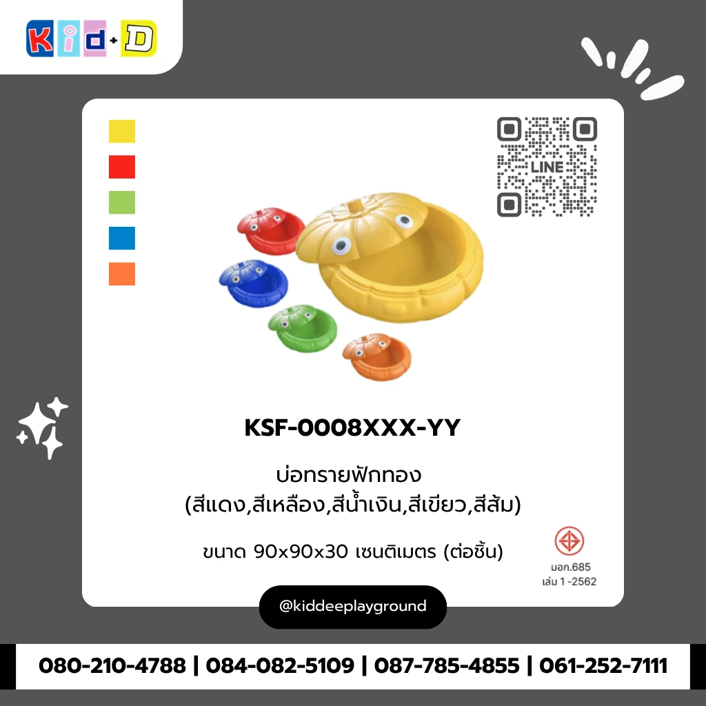 บ่อทรายฟักทอง รุ่น KSF-0008XXX-YY