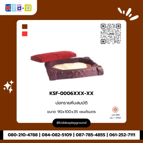 บ่อทรายหีบสมบัติ รุ่น KSF-0006XXX-XX