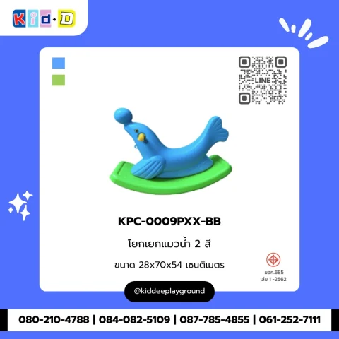 โยกเยกแมวน้ำ 2 สี รุ่น KPC-0009PXX-BB