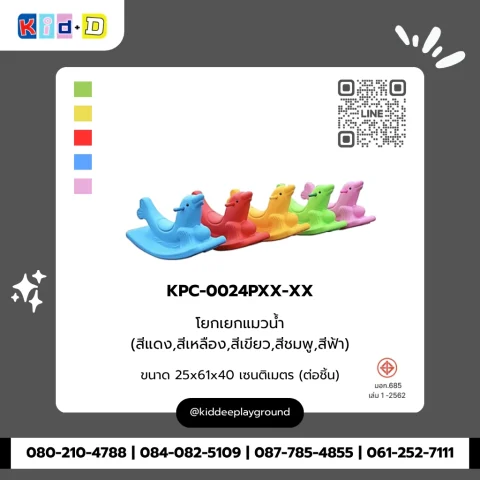โยกเยกแมวน้ำ รุ่น KPC-0024PXX-XX