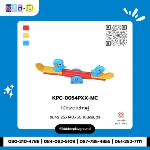 ไม้กระดกช้างคู่ รุ่น KPC-0054PXX-MC