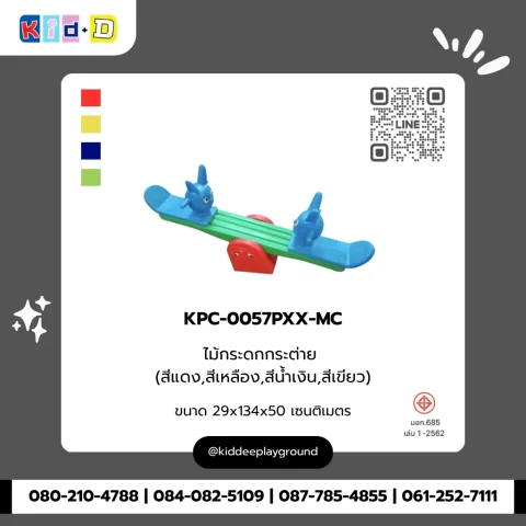 ไม้กระดกกระต่าย รุ่น KPC-0057PXX-MC