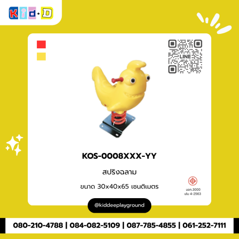 สปริงฉลาม รุ่น KOS-0008XXX-YY