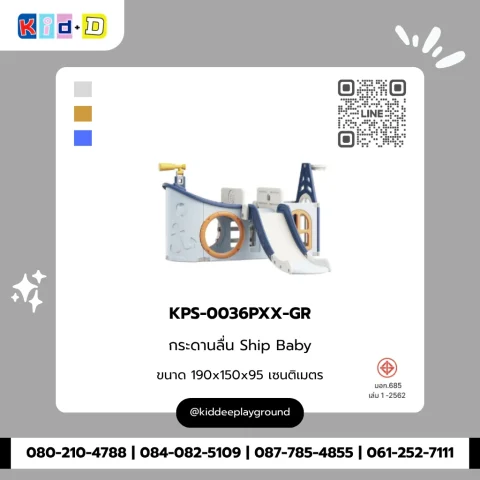 กระดานลื่น Ship Baby รุ่น KPS-0036PXX-GR