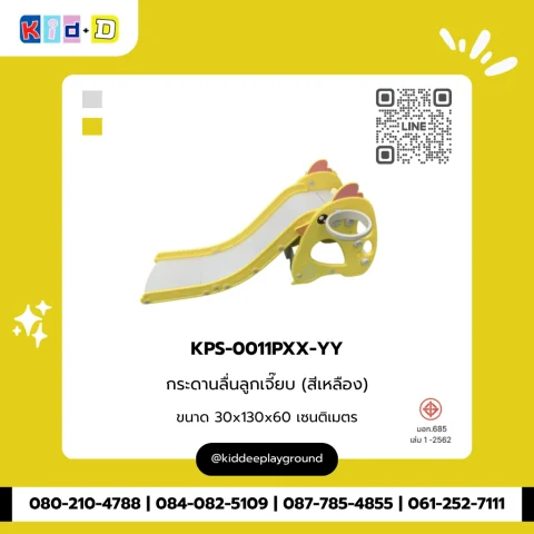 กระดานลื่นลูกเจี๊ยบ (สีเหลือง) รุ่น KPS-0011PXX-YY