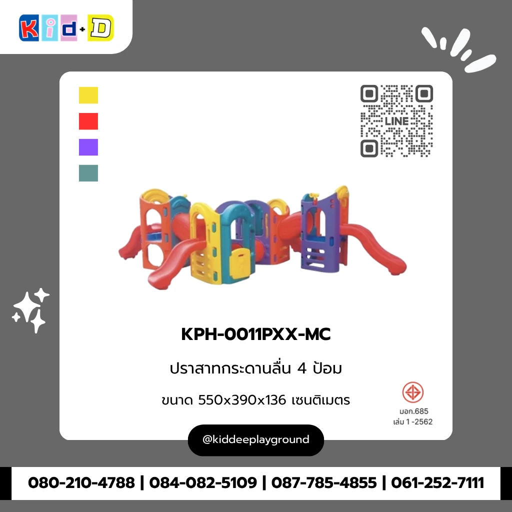 ปราสาทกระดานลื่น 4 ป้อม รุ่น KPH-0011PXX-MC