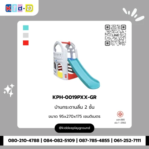 บ้านกระดานลื่น 2 ชั้น รุ่น KPH-0019PXX-GR