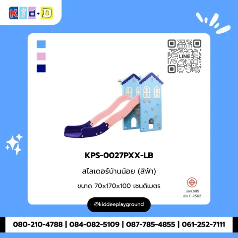 สไลเดอร์บ้านน้อย (สีฟ้า) รุ่น KPS-0027PXX-LB