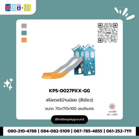 สไลเดอร์บ้านน้อย (สีเขียว) รุ่น KPS-0027PXX-GG