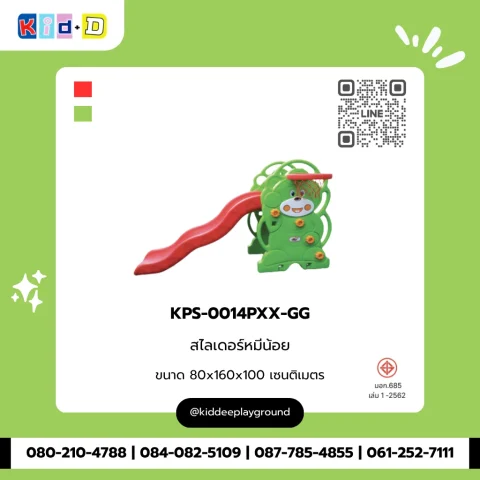 สไลเดอร์หมีน้อย รุ่น KPS-0014PXX-GG