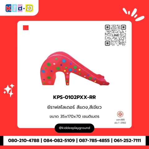 ยีราฟสไลเดอร์ สีแดง,สีเขียว รุ่น KPS-0102PXX-RR