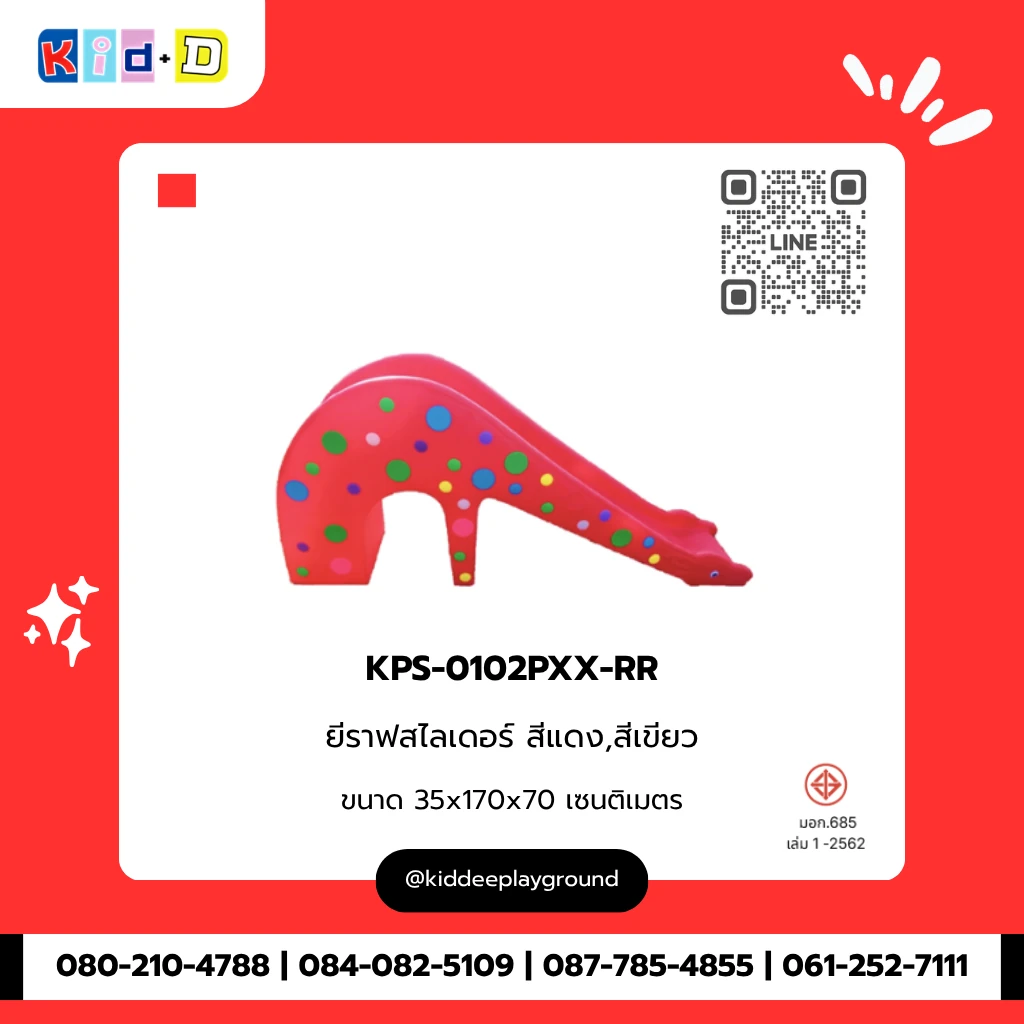 ยีราฟสไลเดอร์ สีแดง,สีเขียว รุ่น KPS-0102PXX-RR