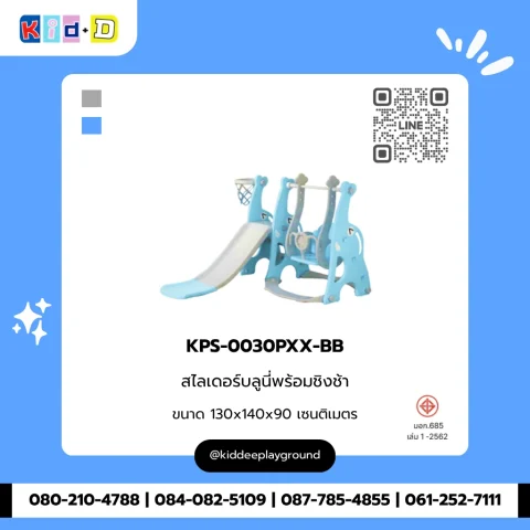 สไลเดอร์บลูนี่พร้อมชิงช้า รุ่น KPS-0030PXX-BB