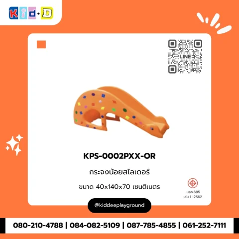 กระจงน้อยสไลเดอร์ รุ่น KPS-0002PXX-OR