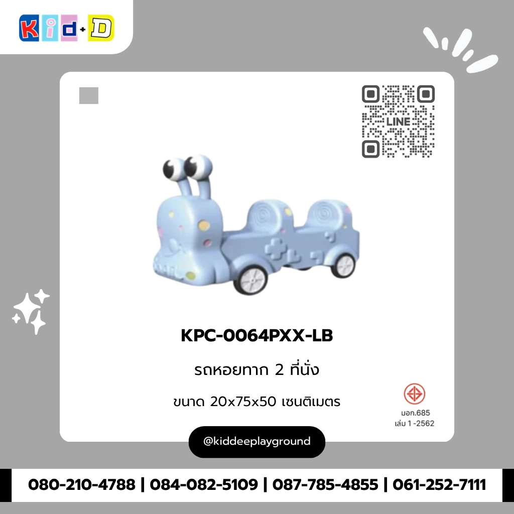 รถหอยทาก 2 ที่นั่ง รุ่น KPC-0064PXX-LB
