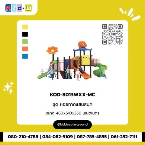 ชุดหอยทากแสนสนุก รุ่น KOD-8013WXX-MC