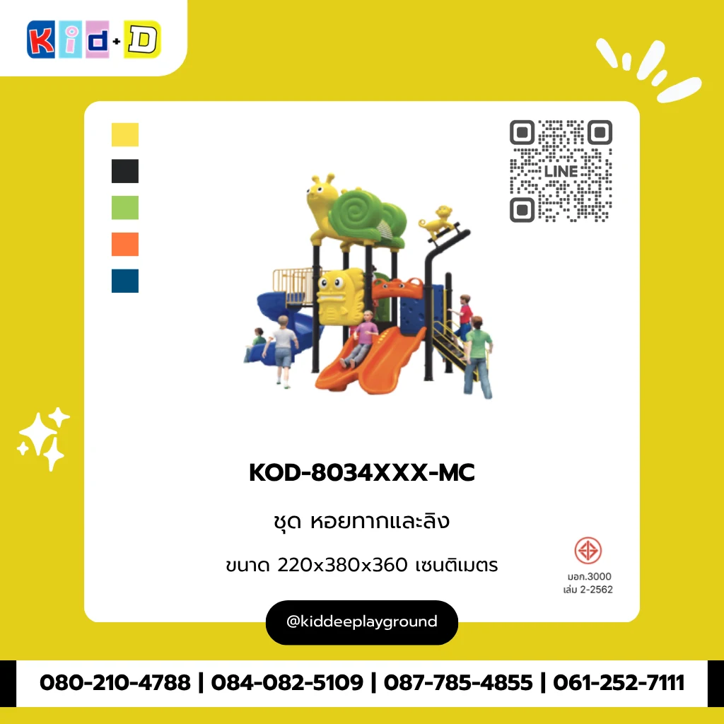 ชุดหอยทากและลิง รุ่น KOD-8034XXX-MC