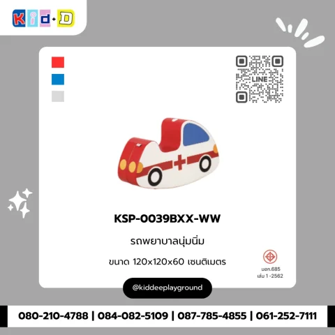 รถพยาบาลนุ่มนิ่ม รุ่น KSP-0039BXX-WW