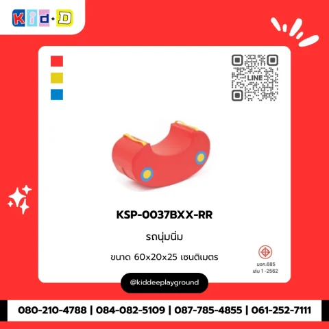 รถนุ่มนิ่ม รุ่น KSP-0037BXX-RR