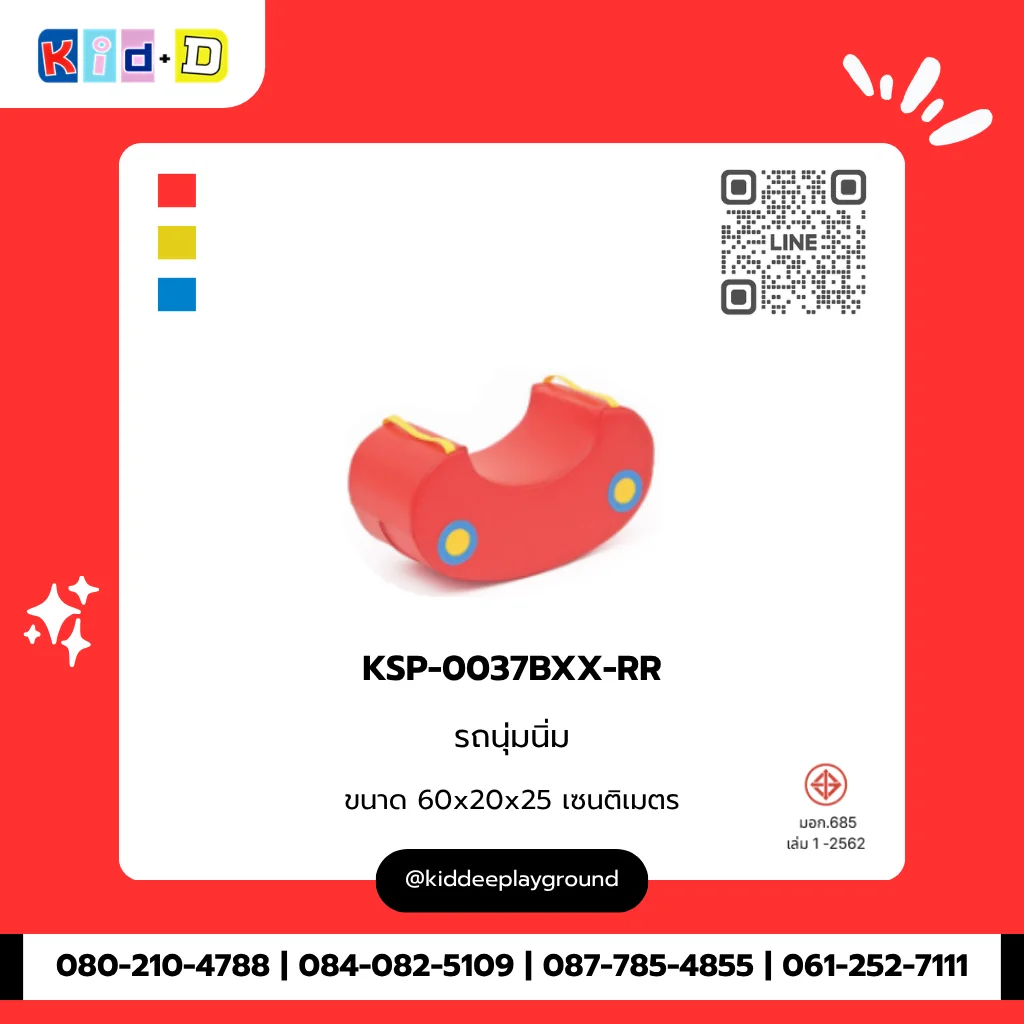 รถนุ่มนิ่ม รุ่น KSP-0037BXX-RR