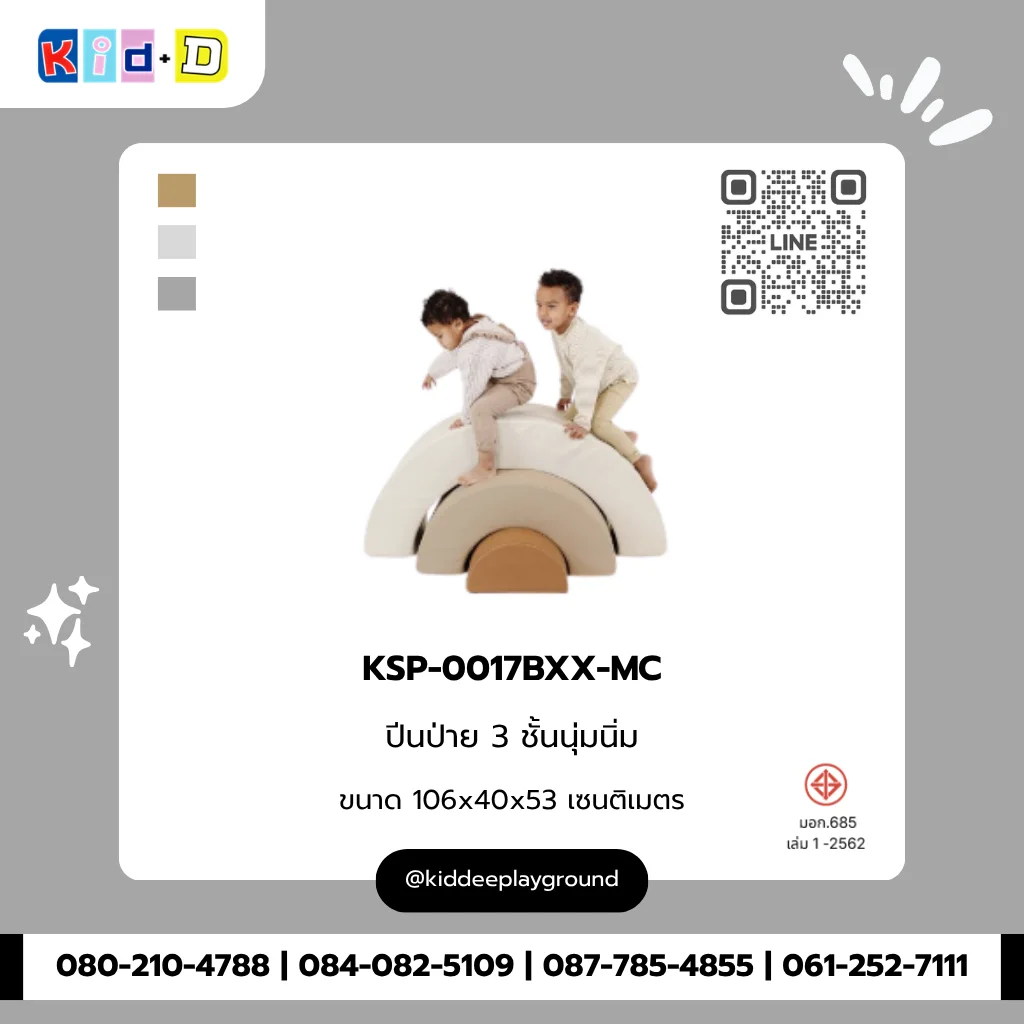 ปีนป่าย 3 ชั้นนุ่มนิ่ม รุ่น KSP-0017BXX-MC
