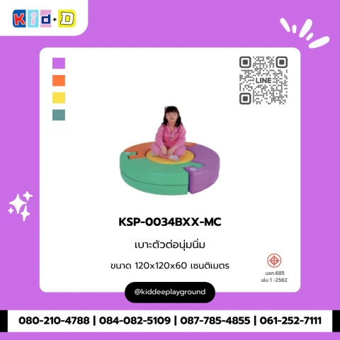 เบาะตัวต่อนุ่มนิ่ม รุ่น KSP-0034BXX-MC
