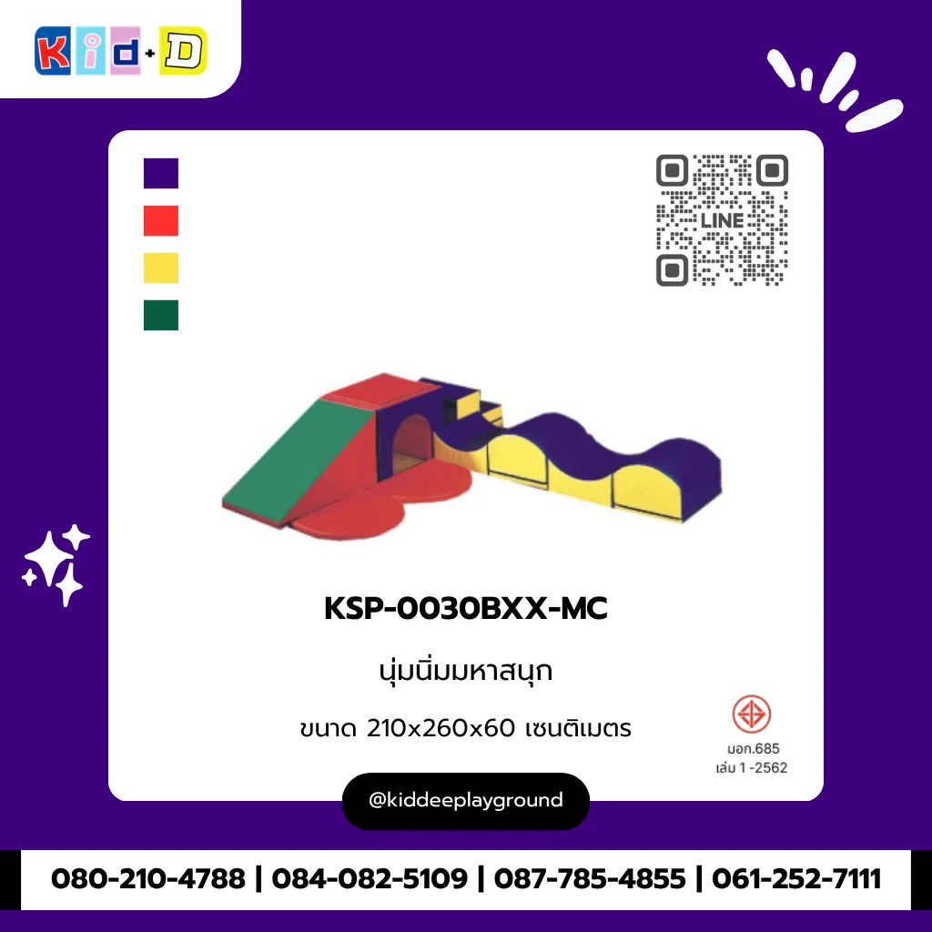 นุ่มนิ่มมหาสนุก รุ่น KSP-0030BXX-MC