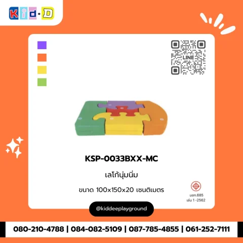 เลโก้นุ่มนิ่ม รุ่น KSP-0033BXX-MC