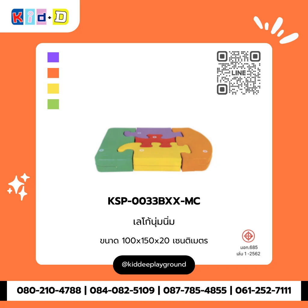 เลโก้นุ่มนิ่ม รุ่น KSP-0033BXX-MC