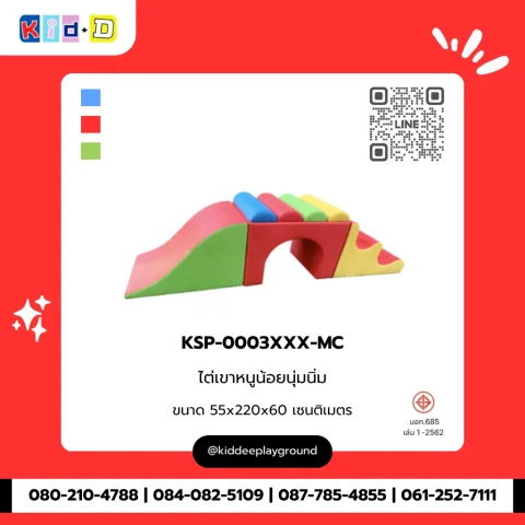 ไต่เขาหนูน้อยนุ่มนิ่ม รุ่น KSP-0003XXX-MC