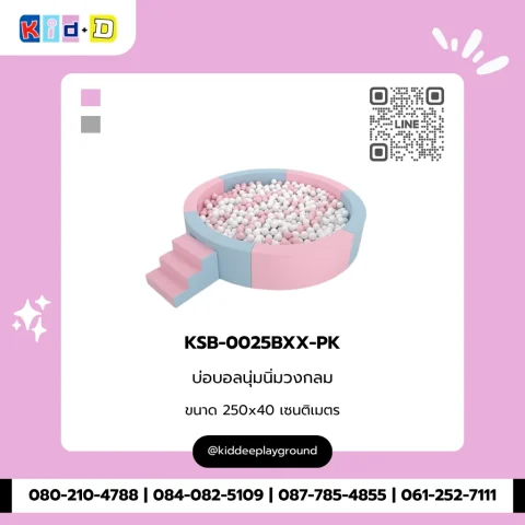 บ่อบอลนุ่มนิ่มวงกลม รุ่น KSB-0025BXX-PK