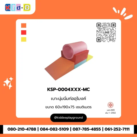 เบาะนุ่มนิ่มท่ออุโมงค์ รุ่น KSP-0004XXX-MC