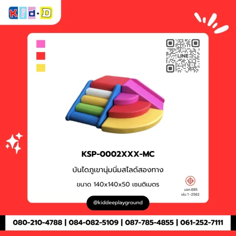 บันไดภูเขานุ่มนิ่มสไลด์สองทาง รุ่น KSP-0002XXX-MC