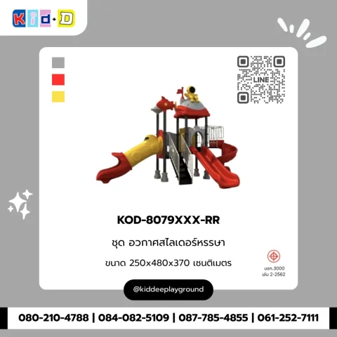 ชุดอวกาศสไลเดอร์หรรษา รุ่น KOD-8079XXX-RR