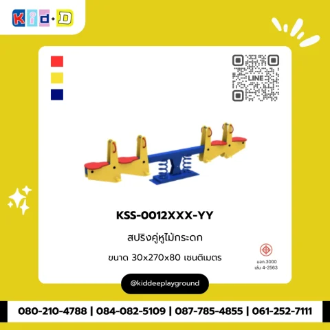 สปริงคู่ไม้กระดก รุ่น KSS-0012XXX-YY