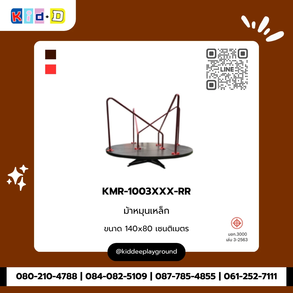 ม้าหมุนเหล็ก รุ่น KMR-1003XXX-RR