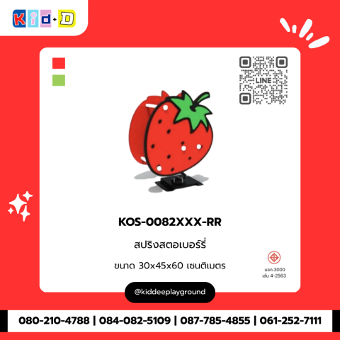 สปริงสตอเบอร์รี่ รุ่น KOS-0082XXX-RR