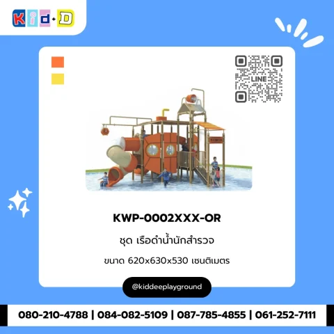 ชุดเรือดำน้ำนักสำรวจ รุ่น KWP-0002XXX-OR