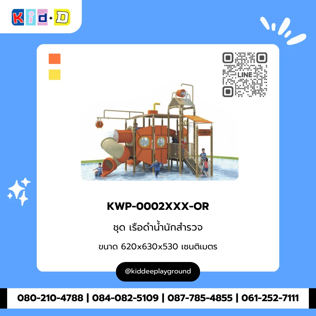 ชุดเรือดำน้ำนักสำรวจ รุ่น KWP-0002XXX-OR