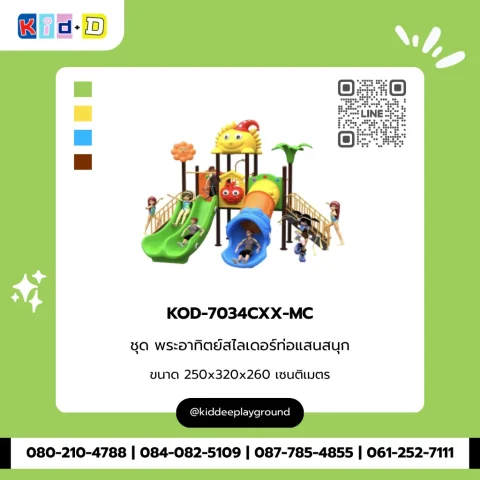 ชุดพระอาทิตย์สไลเดอร์ท่อแสนสนุก รุ่น KOD-7034CXX-MC