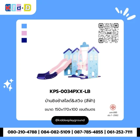 บ้านชิงช้าสไลด์&สวิง (สีฟ้า) รุ่น KPS-0034PXX-LB